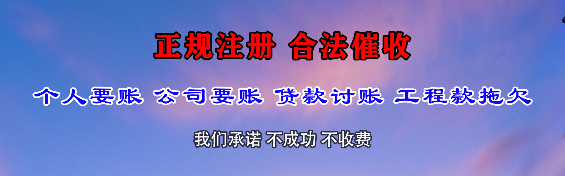 高平金鑫要债公司