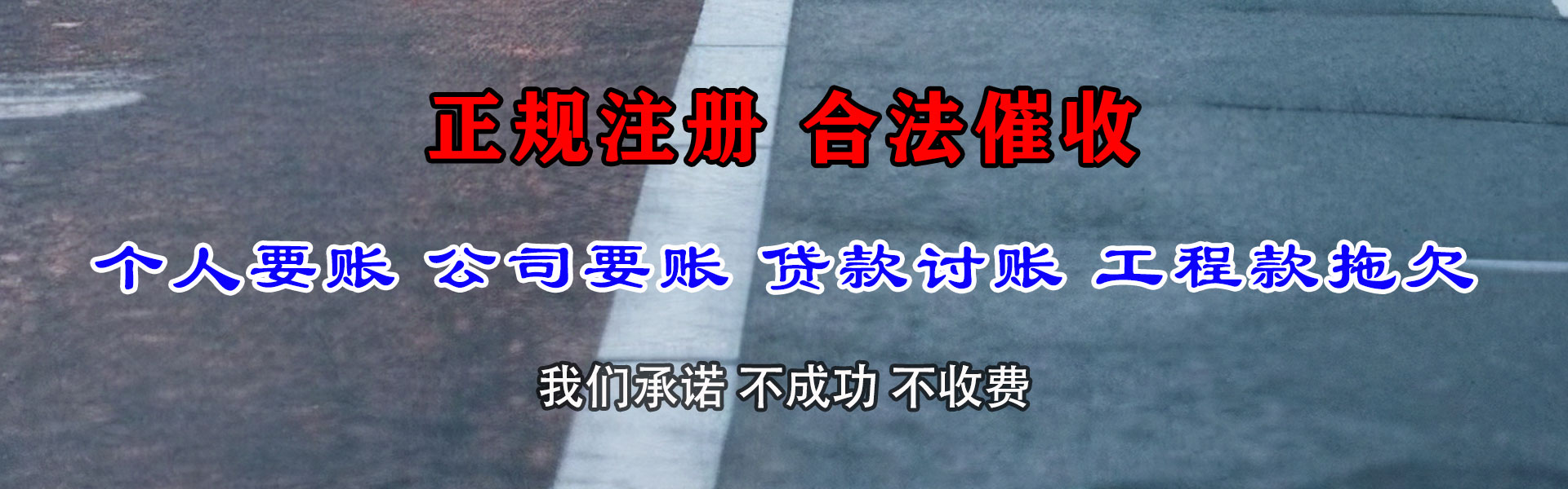 高平讨账公司