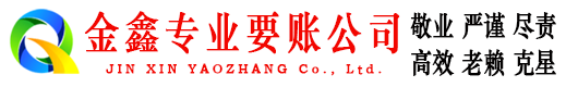 高平讨账公司